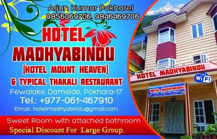 Hotel Mount Heaven بوكْرا المظهر الخارجي الصورة